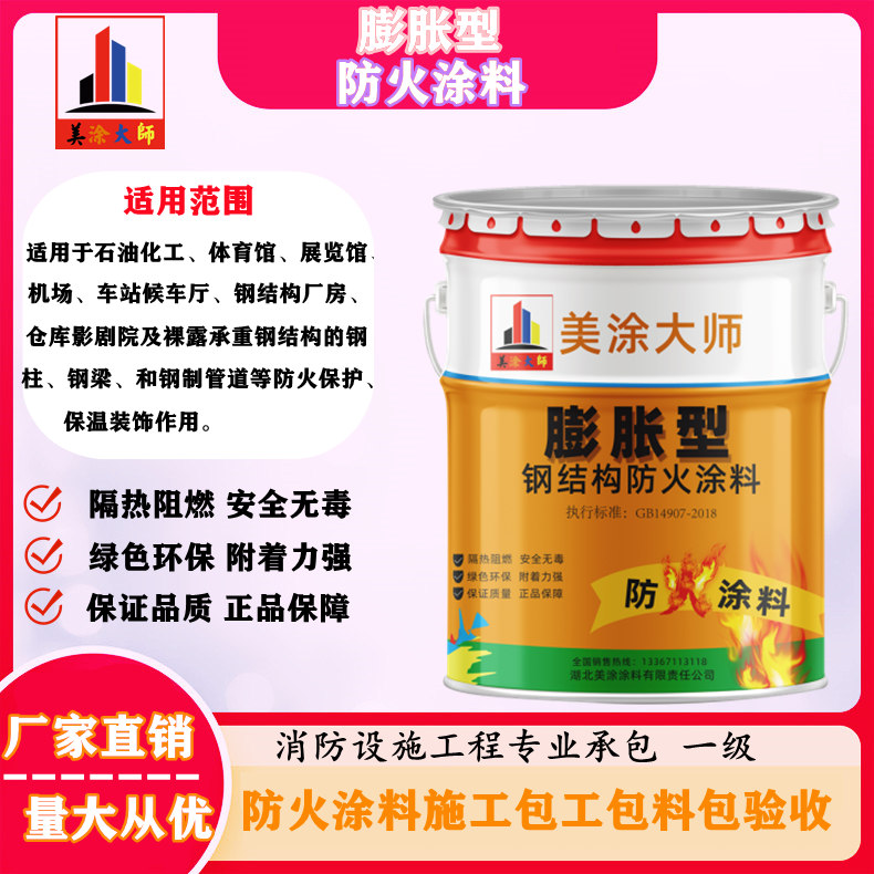 宿城膨胀型钢结构防火涂料是什么样的