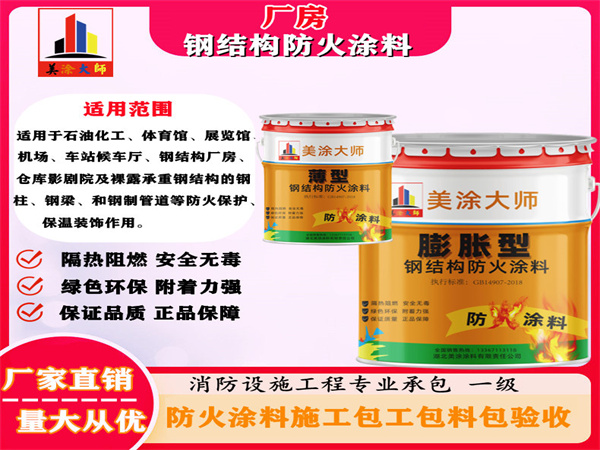 宿城厂房钢结构防火涂料